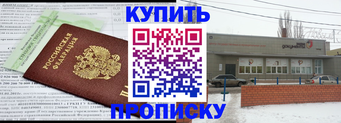 прописка для работы в Сердобске